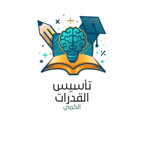 تأسيس القدرات الكمي
